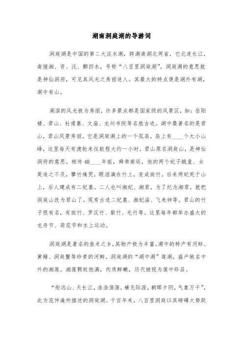 湖南洞庭湖的导游词(六篇)