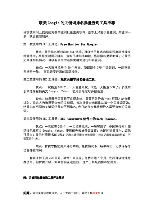 陈龙羽-英文Google关键词排名批量查询工具推荐