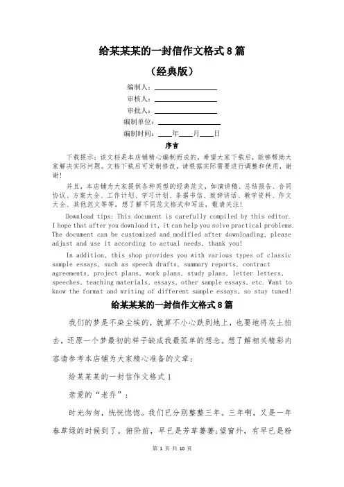 给某某某的一封信作文格式8篇