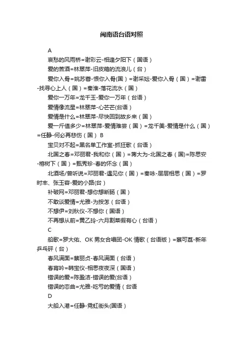闽南语台语对照