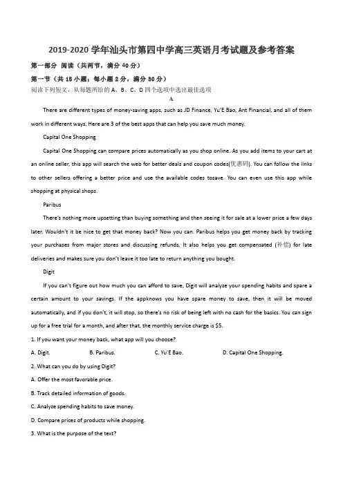 2019-2020学年汕头市第四中学高三英语月考试题及参考答案