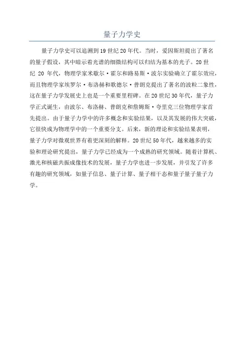 量子力学史