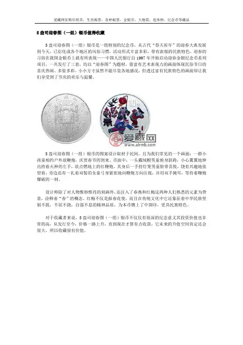 5盎司迎春图(一组)银币值得收藏