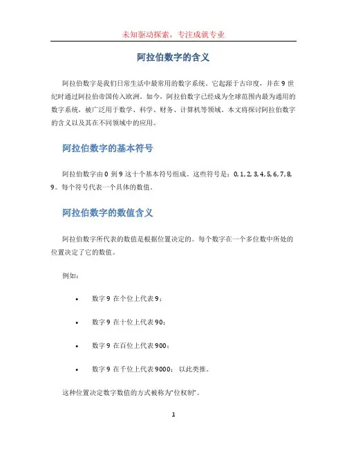 阿拉伯数字的含义 (2)