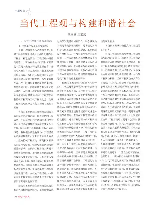 当代工程观与构建和谐社会