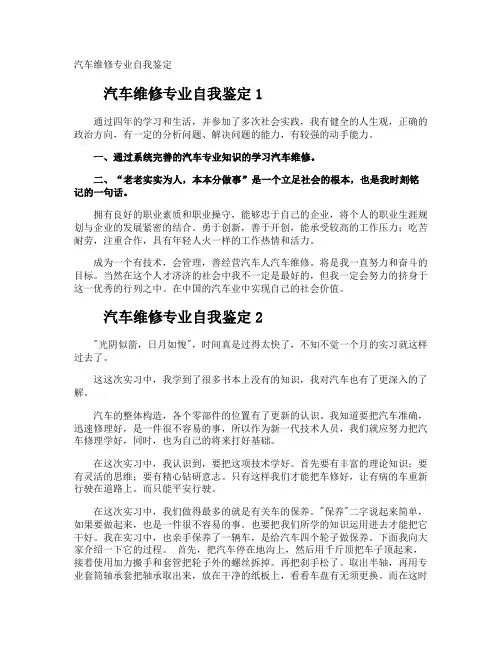 汽车维修专业自我鉴定