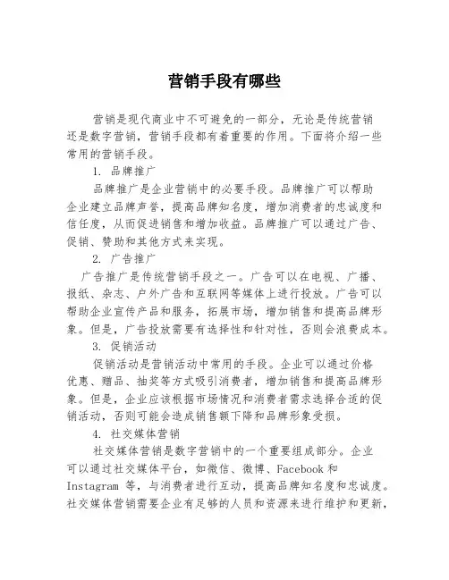 营销手段有哪些