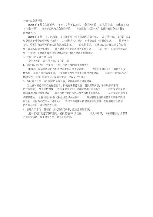 三馆一站免费开放