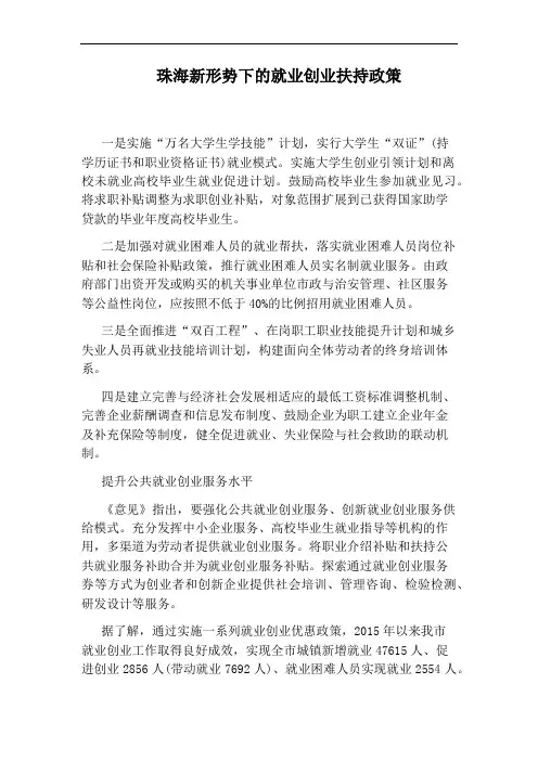 珠海新形势下的就业创业扶持政策