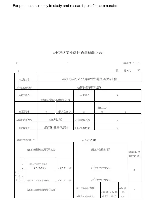 市政道路工程检验批质量检验记录表格全套