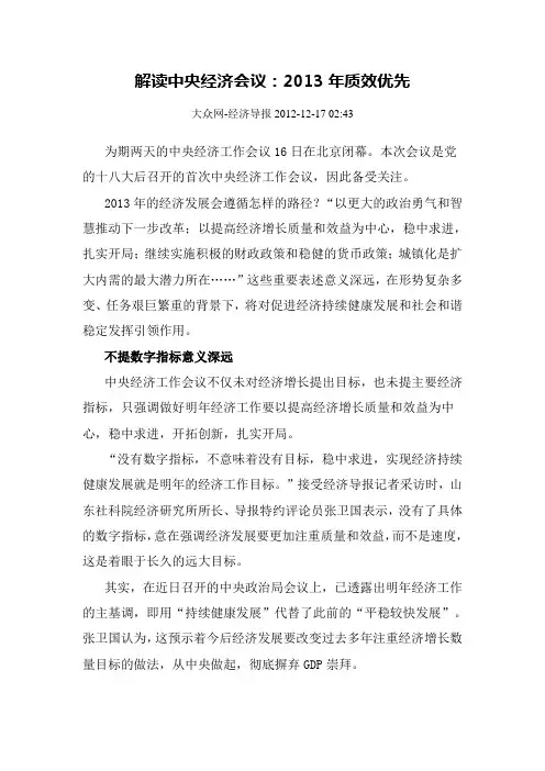 专家解读中央经济会议：2013年质效优先