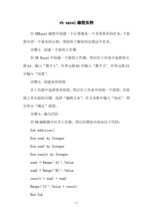 vb excel编程实例