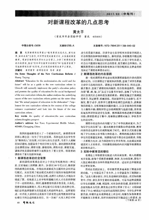 对新课程改革的几点思考
