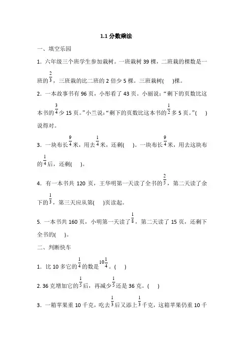 人教六年级数学上册一课一练1.1分数乘整数(含答案)