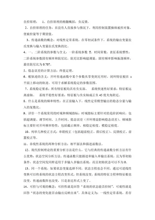 自控原理