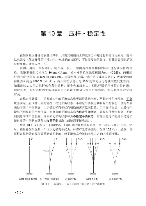 压杆·稳定性