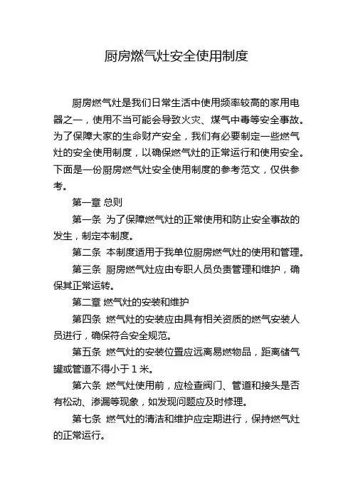 厨房燃气灶安全使用制度