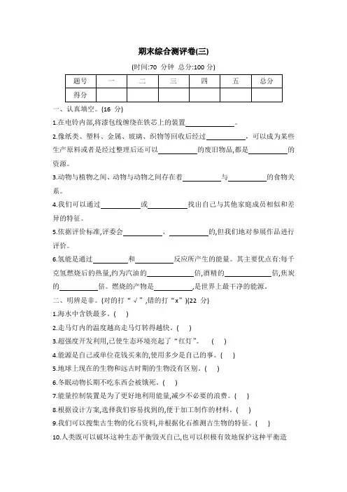 冀人版六年级科学上册期末综合测评卷三 (word版有答案)