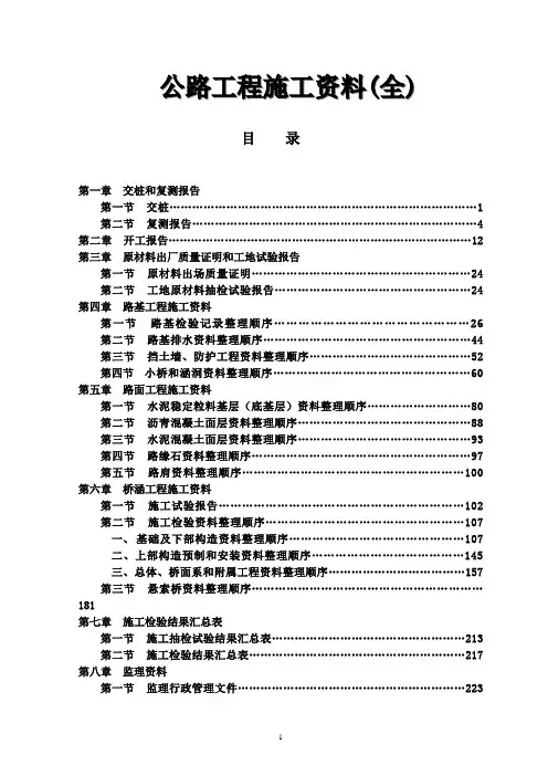 公路工程施工资料(全)