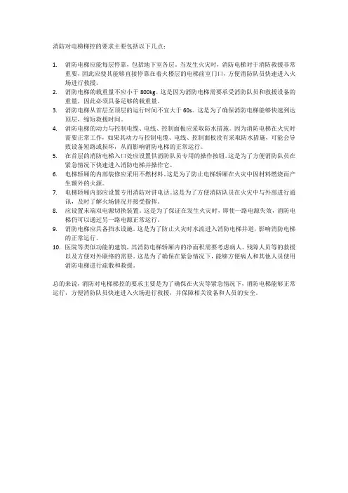消防对电梯梯控的要求