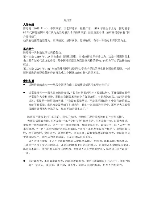 人物素材积累之一——陈丹青