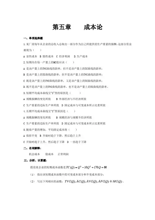 微观练习题及答案