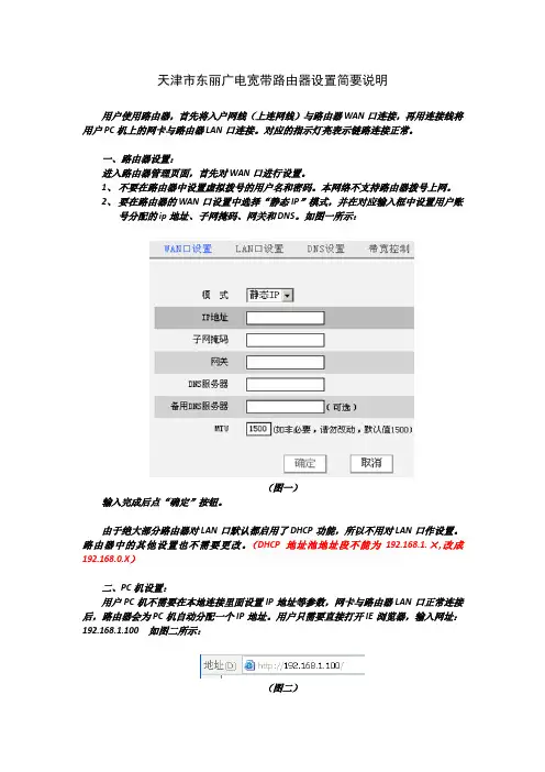 天津市东丽广电宽带路由器设置简要说明(图解版)