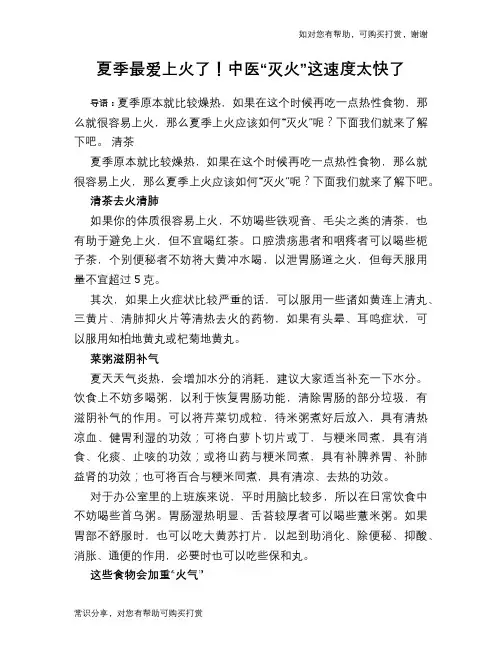 夏季最爱上火了!中医“灭火”这速度太快了