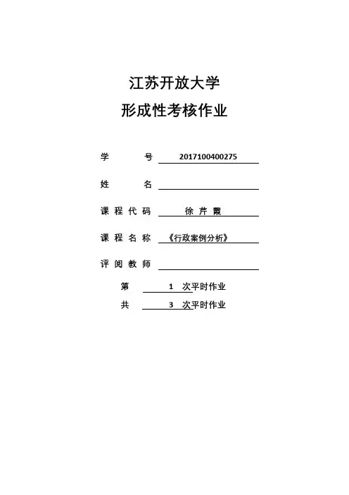 《行政案例分析》