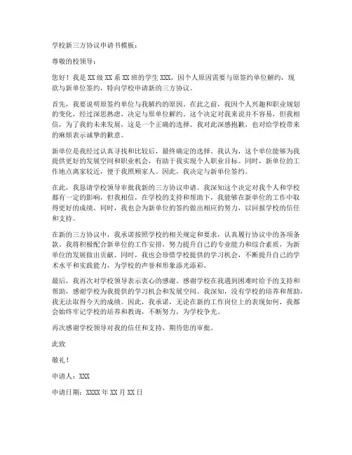 学校新三方协议申请书模板