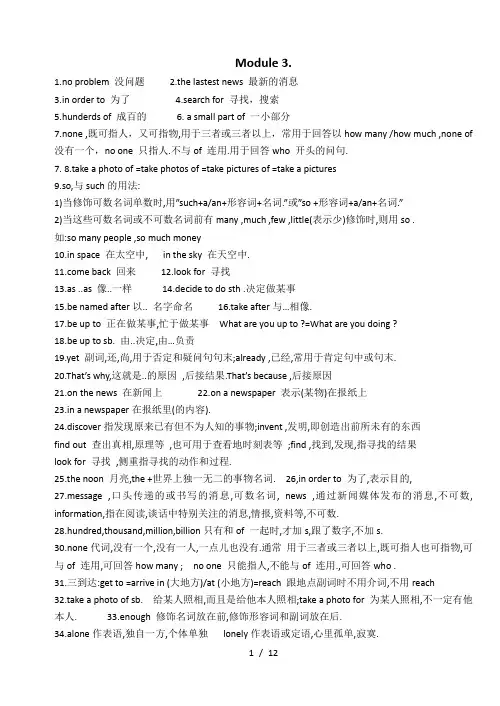 外研版八年级英语下册知识点短语及范文