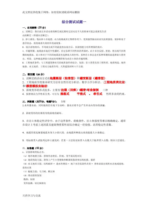 工程地质试题及答案(3套)电子教案