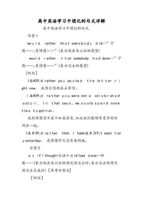 高中英语学习中须记的句式详解