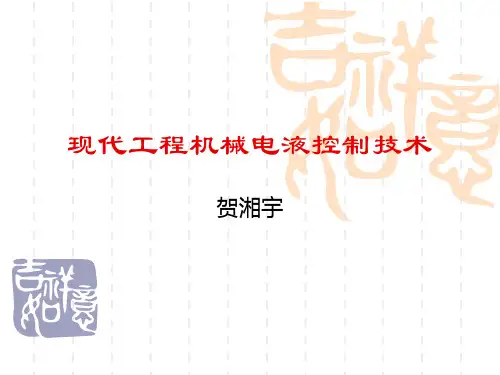 12-挖掘机电子控制系统