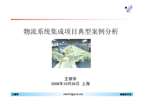 物流集成系统