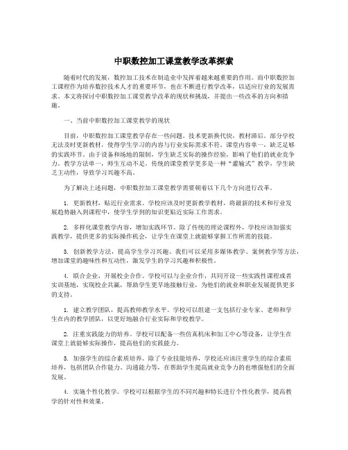 中职数控加工课堂教学改革探索