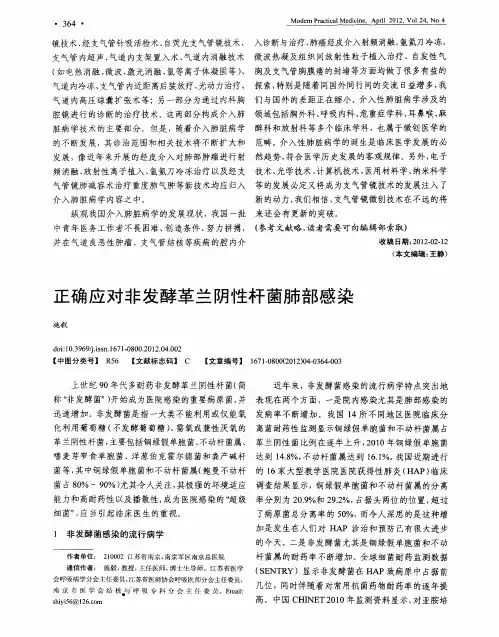 正确应对非发酵革兰阴性杆菌肺部感染