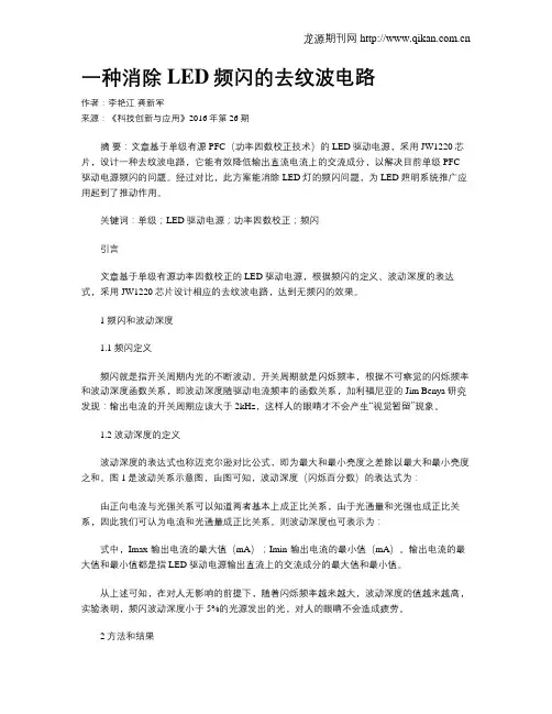 一种消除LED频闪的去纹波电路