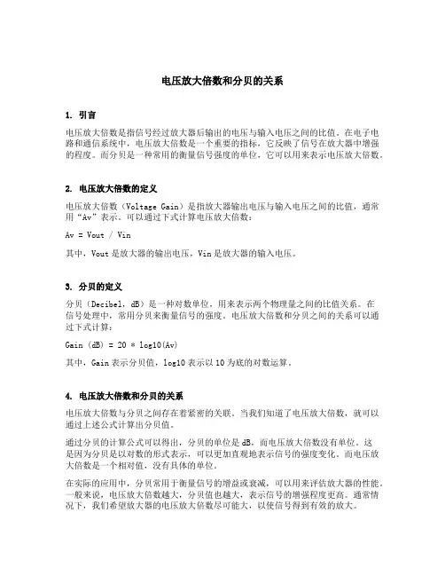 电压放大倍数和分贝的关系