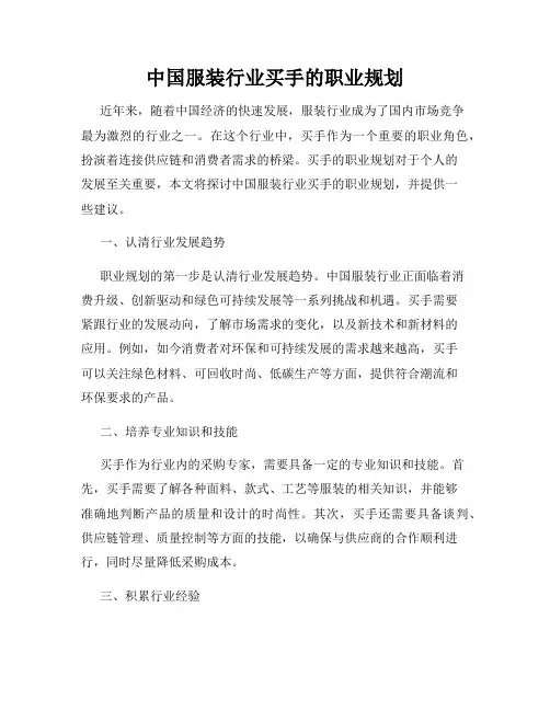 中国服装行业买手的职业规划