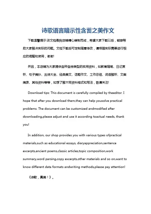诗歌语言暗示性含蓄之美作文
