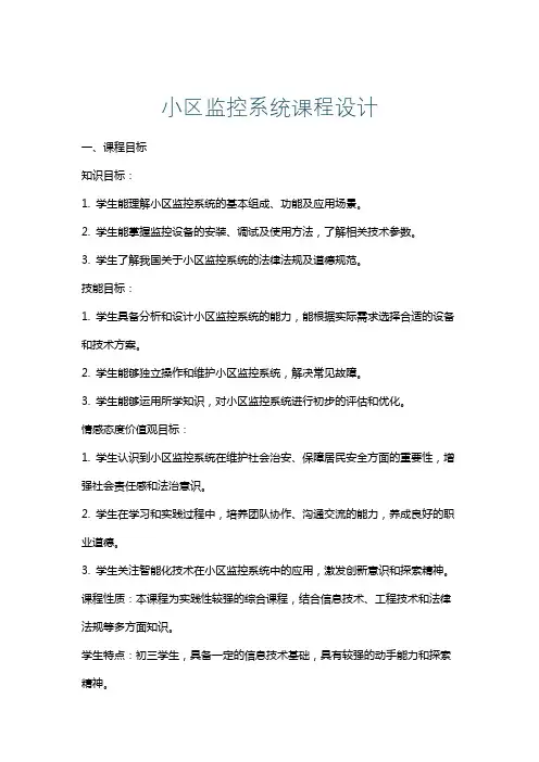 小区监控系统课程设计