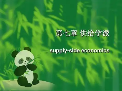 供给学派(1)