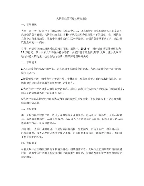 火锅行业的可行性研究报告