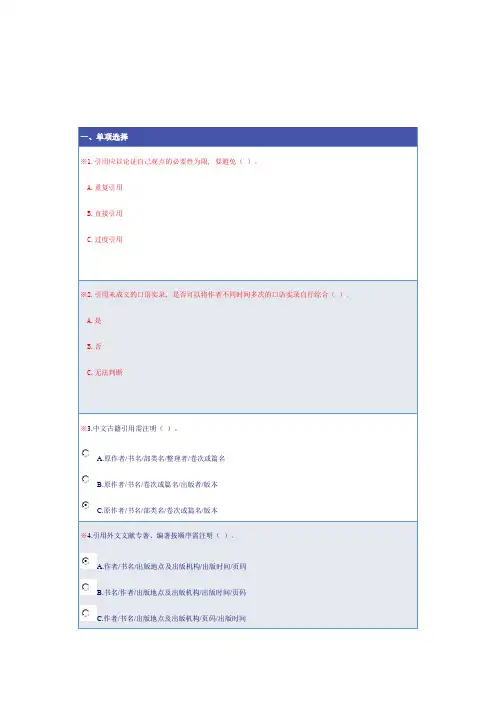 厦门大学研究生学术规范问卷测试答案