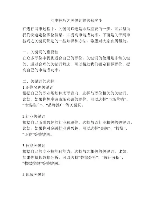 网申技巧之关键词筛选知多少