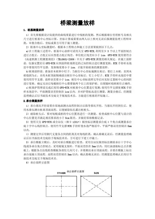 (完整版)桥梁测量放样