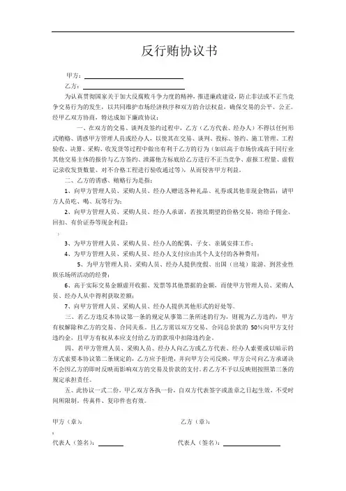 反行贿受贿协议书