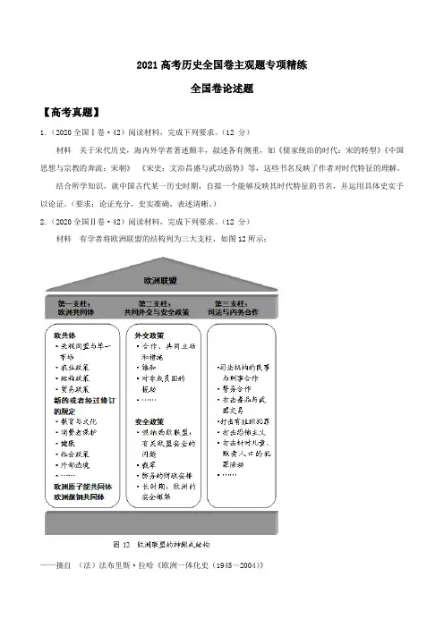 【高考历史】真题专项训练2.全国卷论述题(原卷版)