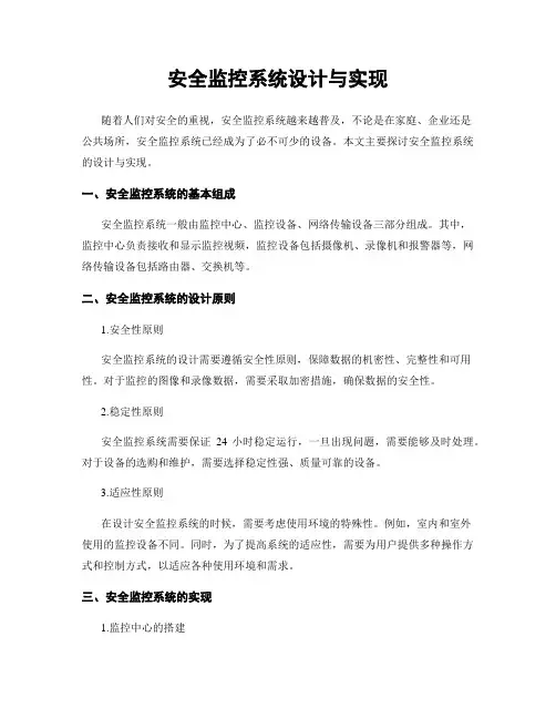 安全监控系统设计与实现